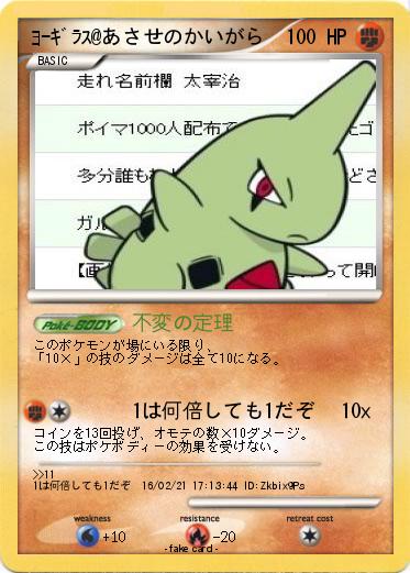 Pokemon ﾖｰｷﾞﾗｽ@あさせのかいがら