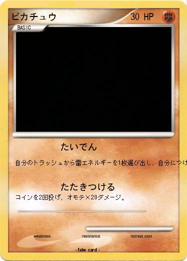 Pokemon ピカチュウ