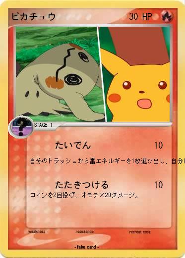 Pokemon ピカチュウ