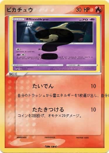 Pokemon ピカチュウ