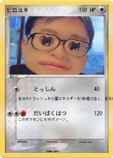 Pokemon ピロユキ