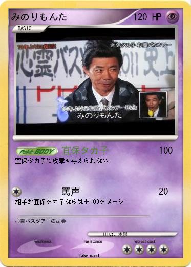 Pokemon みのりもんた