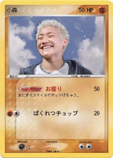 Pokemon 小森