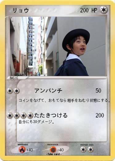 Pokemon 　リョウ