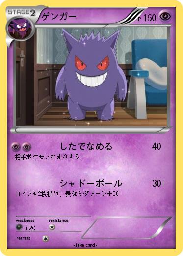 Pokemon ゲンガー