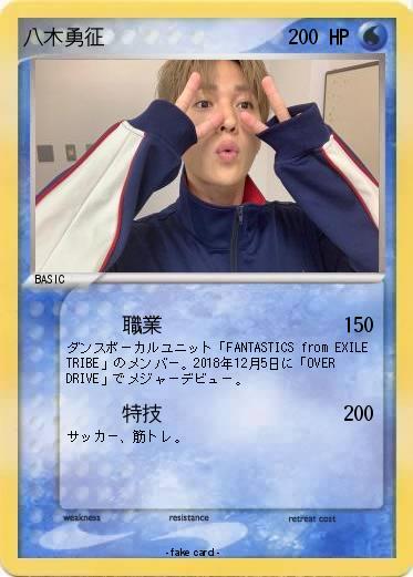 Pokemon 八木勇征