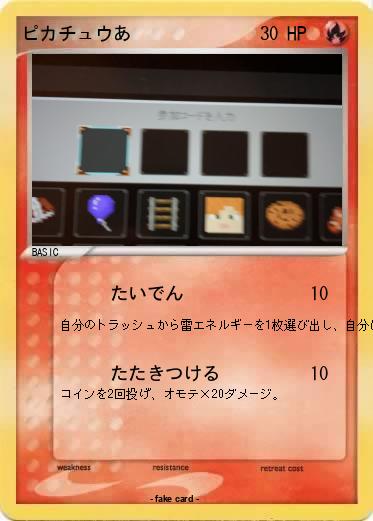 Pokemon ピカチュウあ