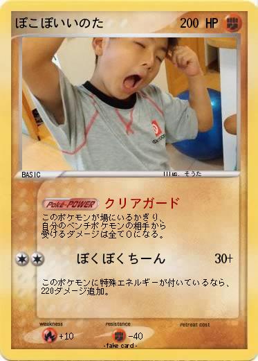 Pokemon ぽこぽいいのた