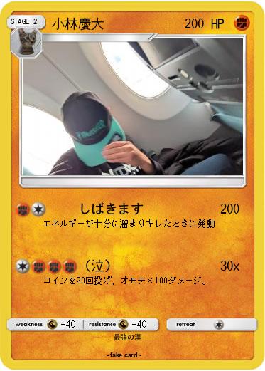 Pokemon 小林慶大