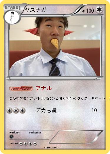 Pokemon ヤスナガ