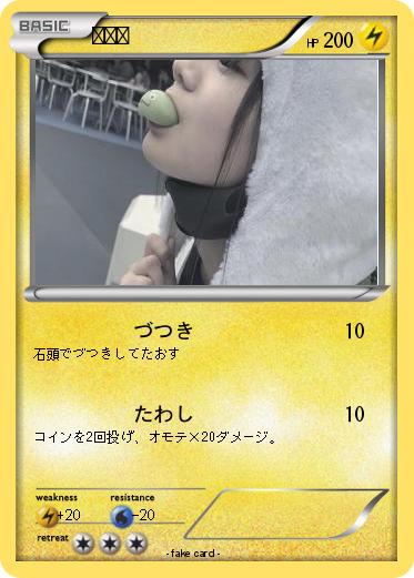 Pokemon たわし
