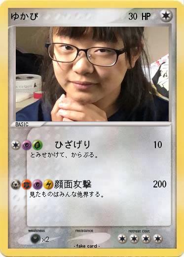 Pokemon ゆかぴ