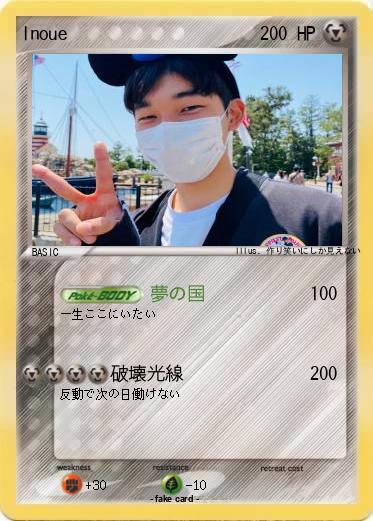 Pokemon Inoue