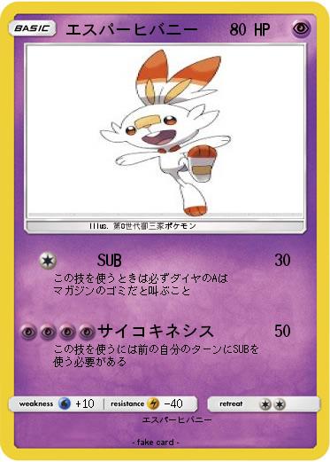 Pokemon エスパーヒバニー