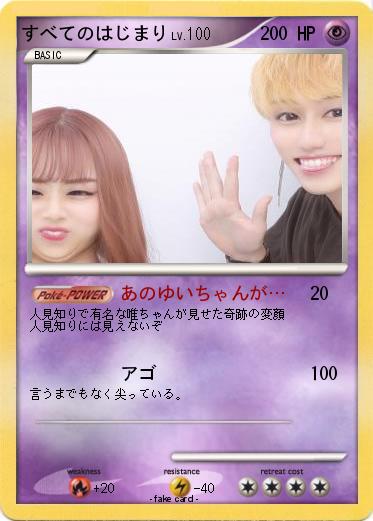 Pokemon すべてのはじまり