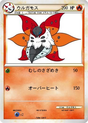 Pokemon ウルガモス