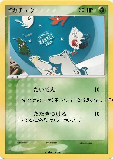Pokemon ピカチュウ