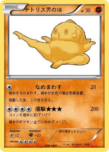 Pokemon テトリス界の埃