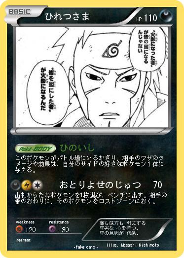 Pokemon ひれつさま