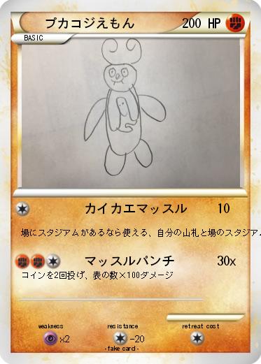 Pokemon プカコジえもん