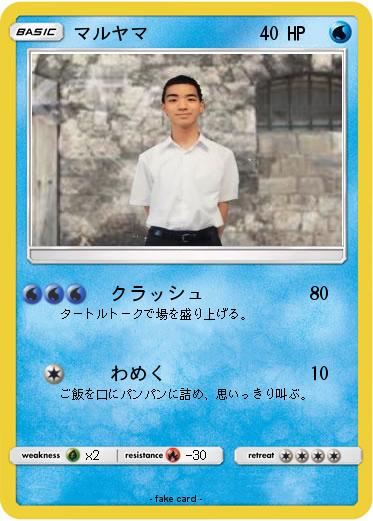 Pokemon マルヤマ