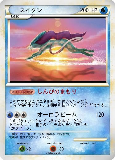 Pokemon スイクン