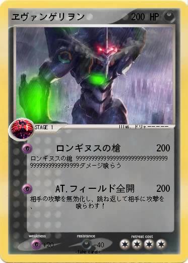 Pokemon ヱヴァンゲリヲン