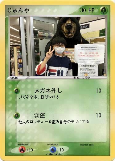 Pokemon じゅんや