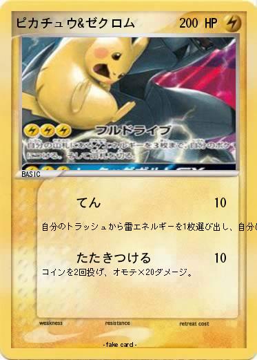 Pokemon ピカチュウ&ゼクロム