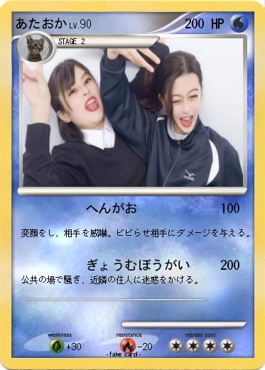 Pokemon あたおか