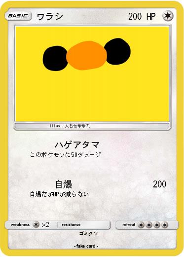 Pokemon ワラシ