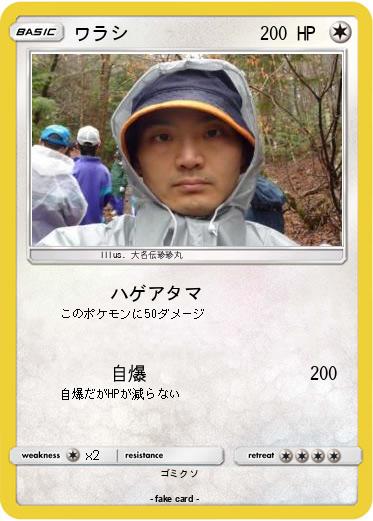 Pokemon ワラシ