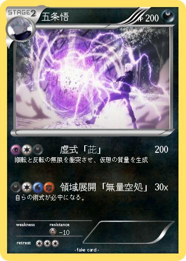 Pokemon 五条悟
