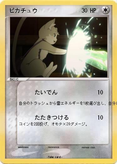 Pokemon ピカチュウ