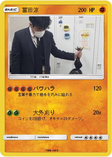 Pokemon 冨田涼