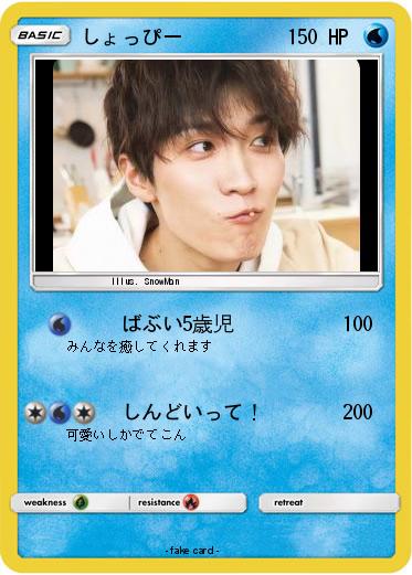 Pokemon しょっぴー