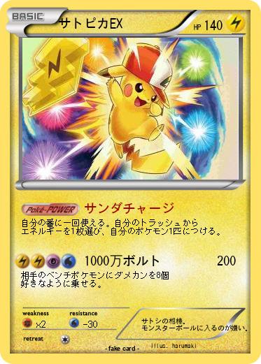 Pokemon サトピカEX