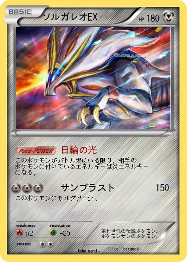 Pokemon ソルガレオEX