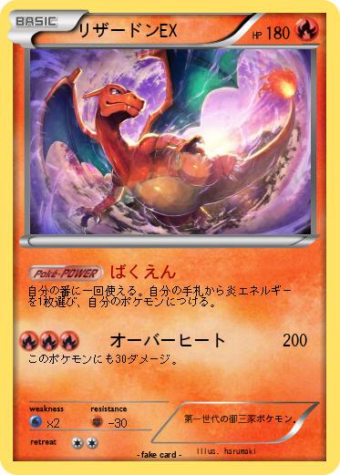 Pokemon リザードンEX