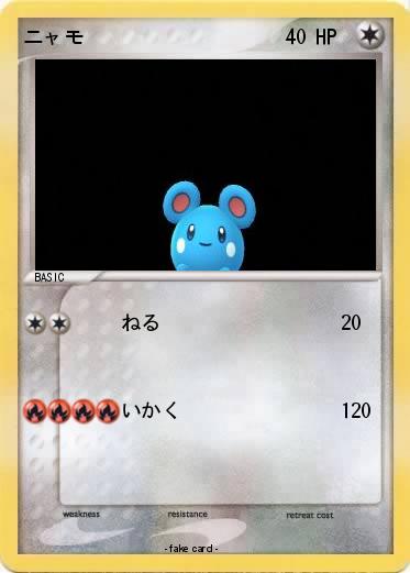 Pokemon ニャモ