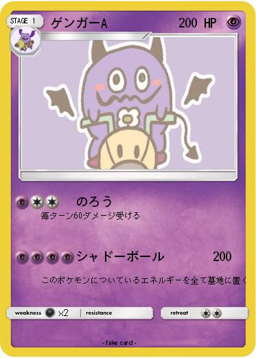 Pokemon ゲンガーA
