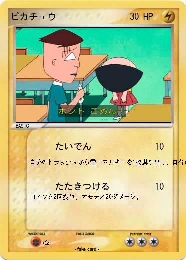 Pokemon ピカチュウ