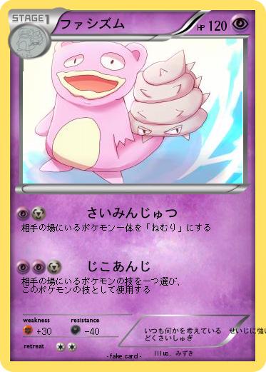 Pokemon ファシズム