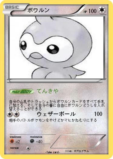 Pokemon ポワルン