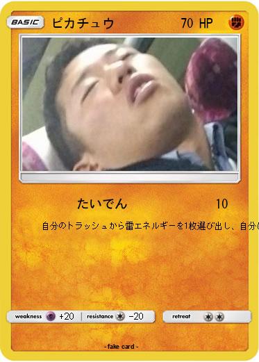 Pokemon ピカチュウ