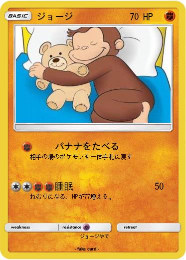 Pokemon ジョージ