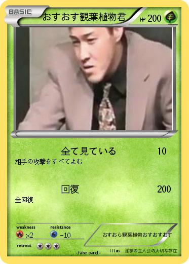Pokemon おすおす観葉植物君