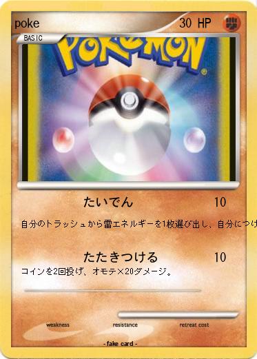 Pokemon poke