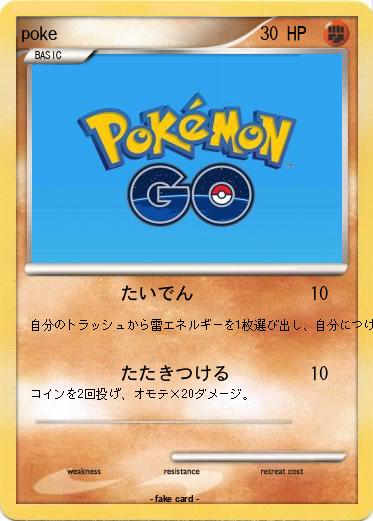 Pokemon poke