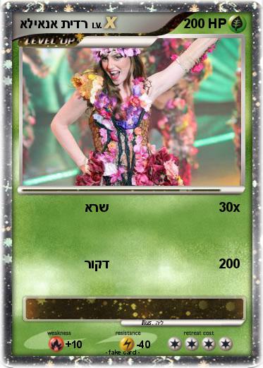 Pokemon אליאנא תידר